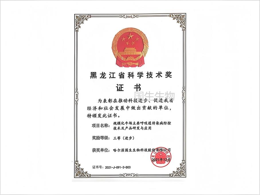 規(guī)模化牛場主要呼吸道傳染病防控技術(shù)及產(chǎn)品研發(fā)與應(yīng)用