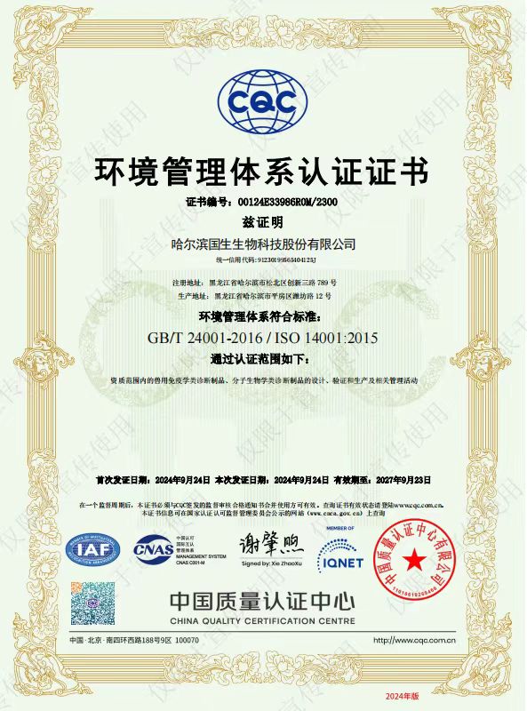 環(huán)境管理體系認(rèn)證證書